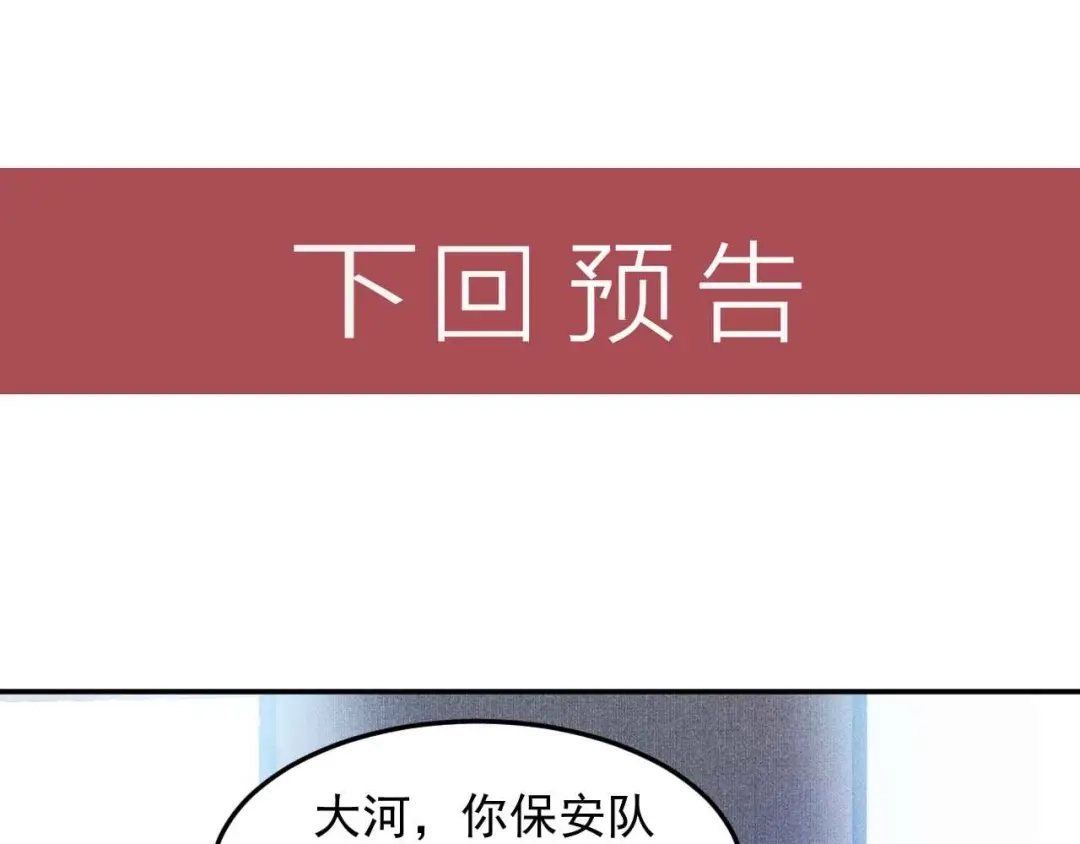 女总裁的贴身高手 第21话 男人的泪 第65页