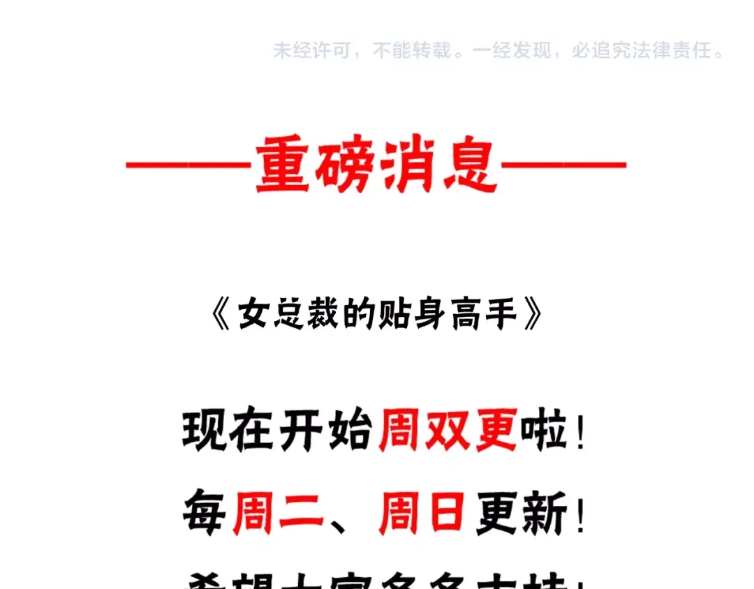 女总裁的贴身高手 第21话 男人的泪 第70页