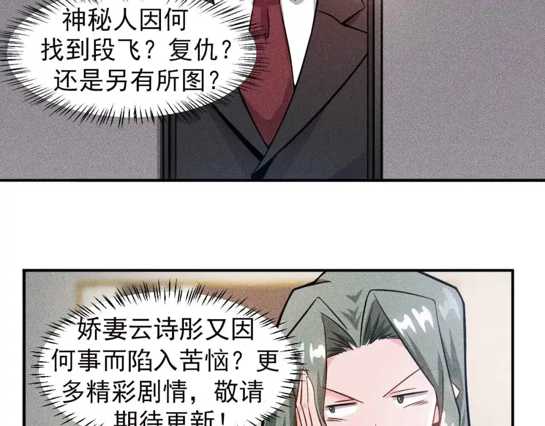 女总裁的贴身高手 第21话 男人的泪 第68页