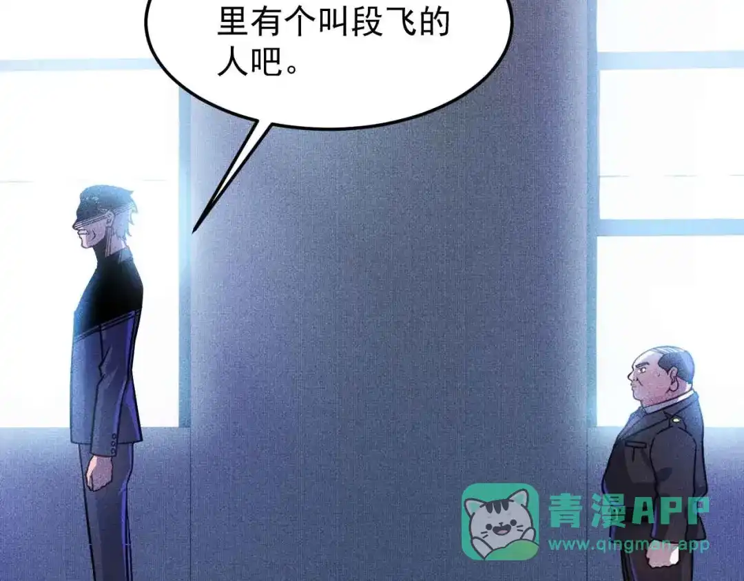 女总裁的贴身高手 第21话 男人的泪 第66页