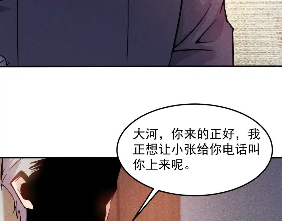女总裁的贴身高手 第22话 背后的女人 第37页
