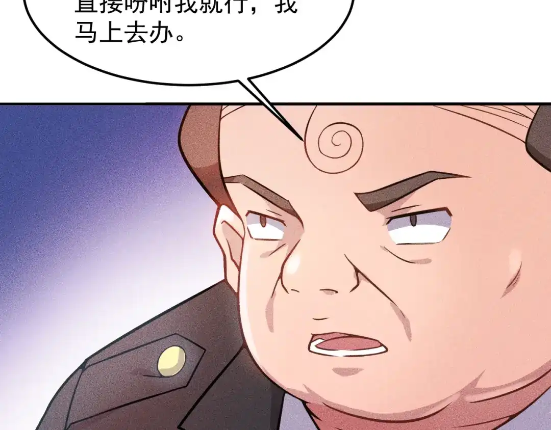 女总裁的贴身高手 第22话 背后的女人 第39页