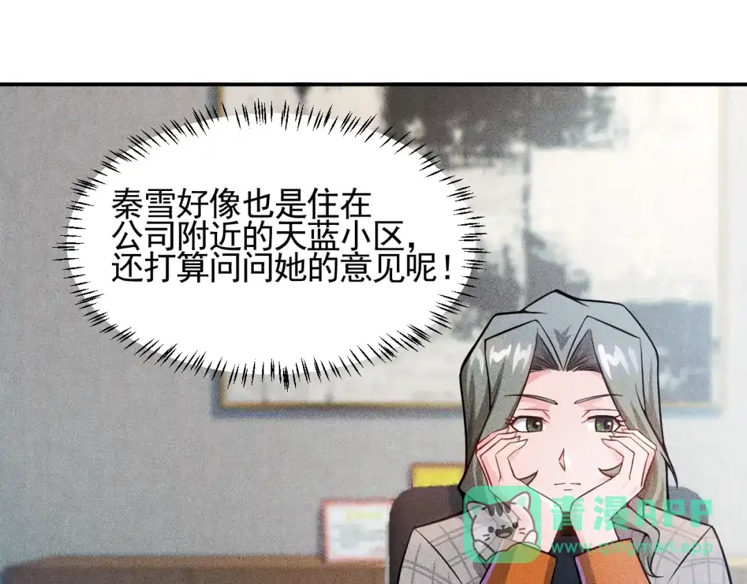 女总裁的贴身高手 第22话 背后的女人 第71页