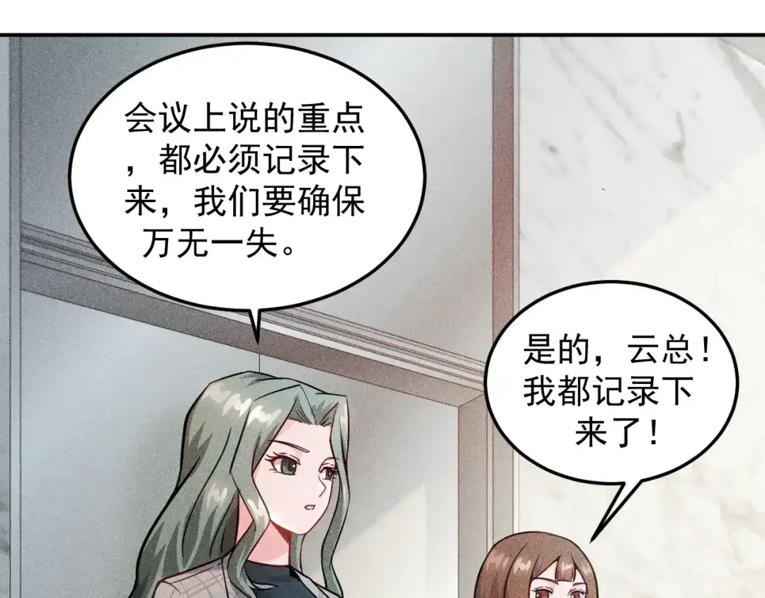 女总裁的贴身高手 第22话 背后的女人 第62页