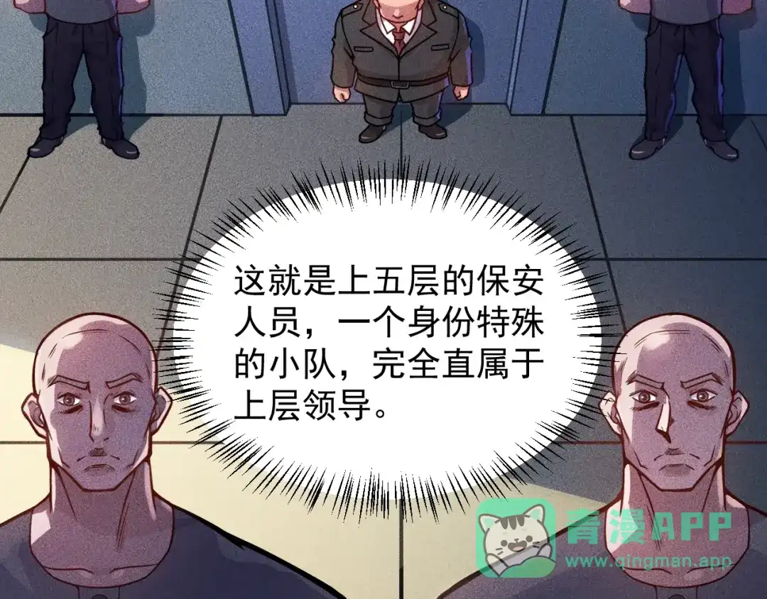 女总裁的贴身高手 第22话 背后的女人 第6页