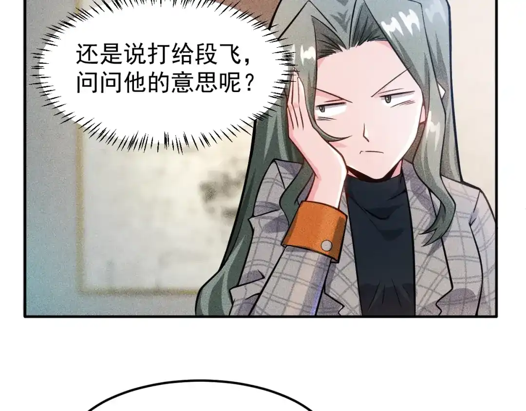 女总裁的贴身高手 第22话 背后的女人 第73页