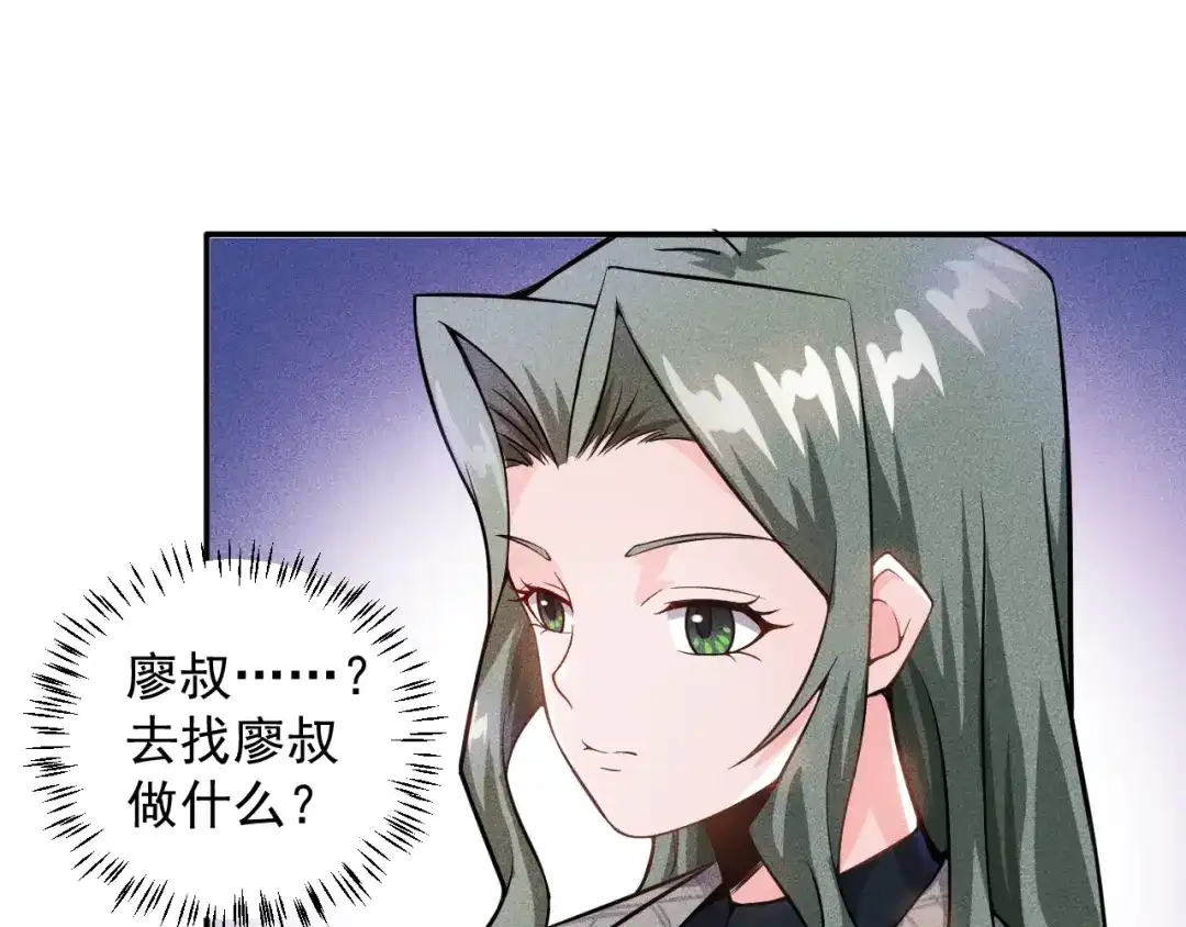 女总裁的贴身高手 第22话 背后的女人 第68页
