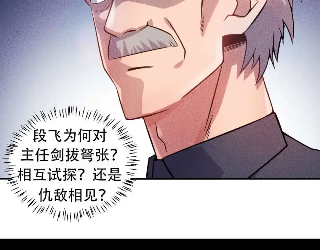 女总裁的贴身高手 第22话 背后的女人 第78页