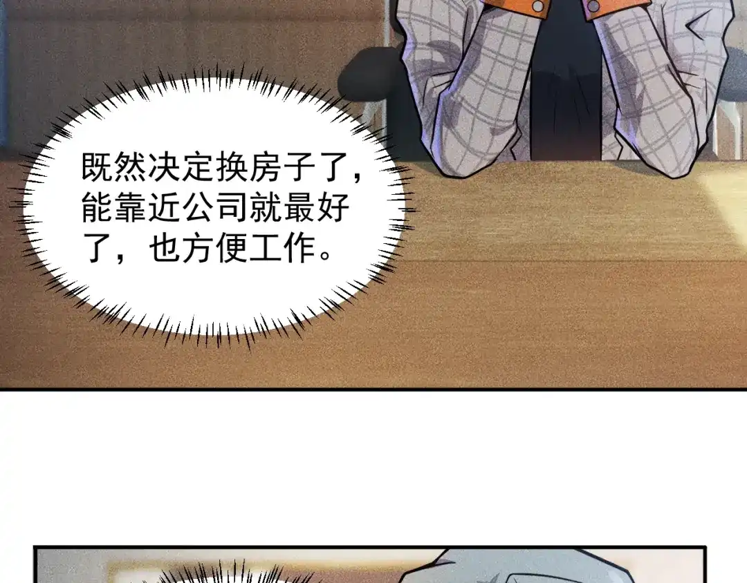 女总裁的贴身高手 第22话 背后的女人 第72页