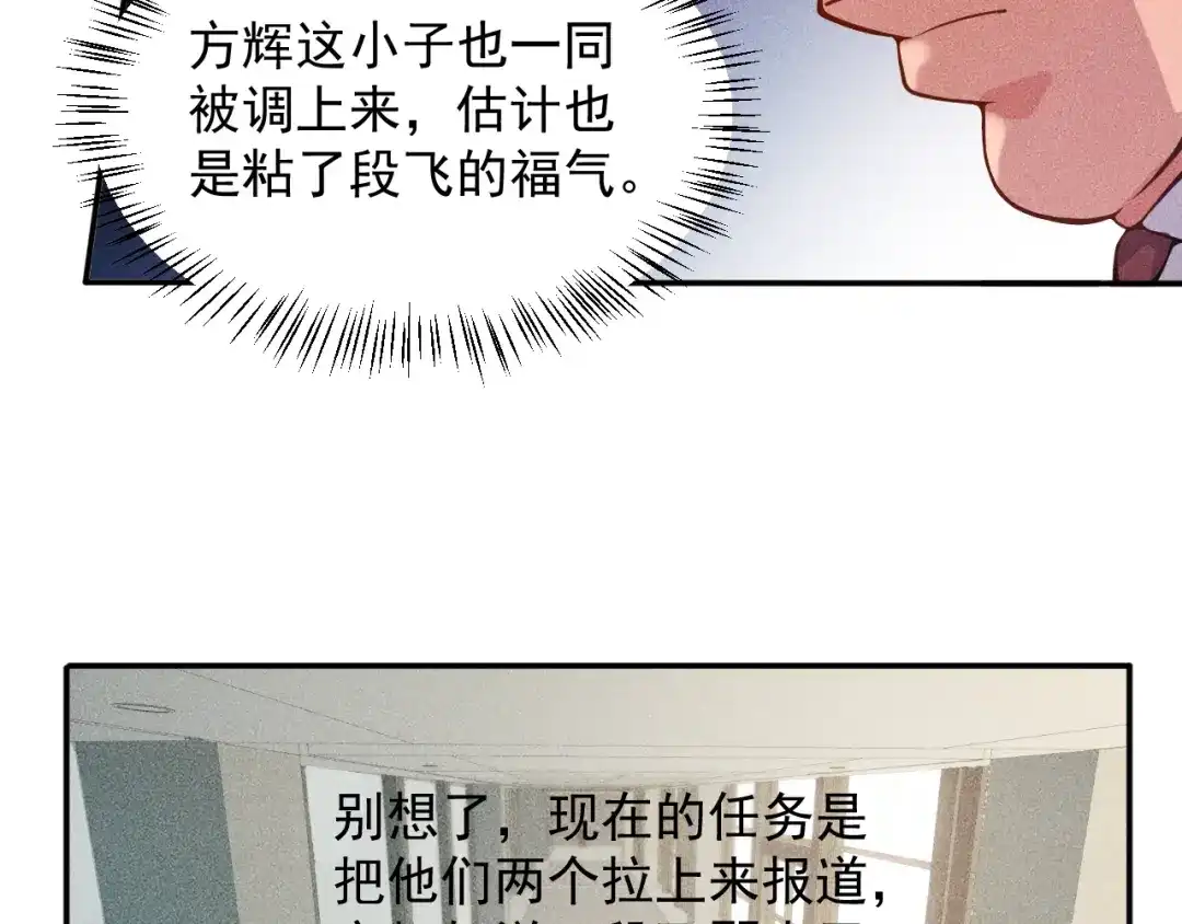 女总裁的贴身高手 第22话 背后的女人 第53页