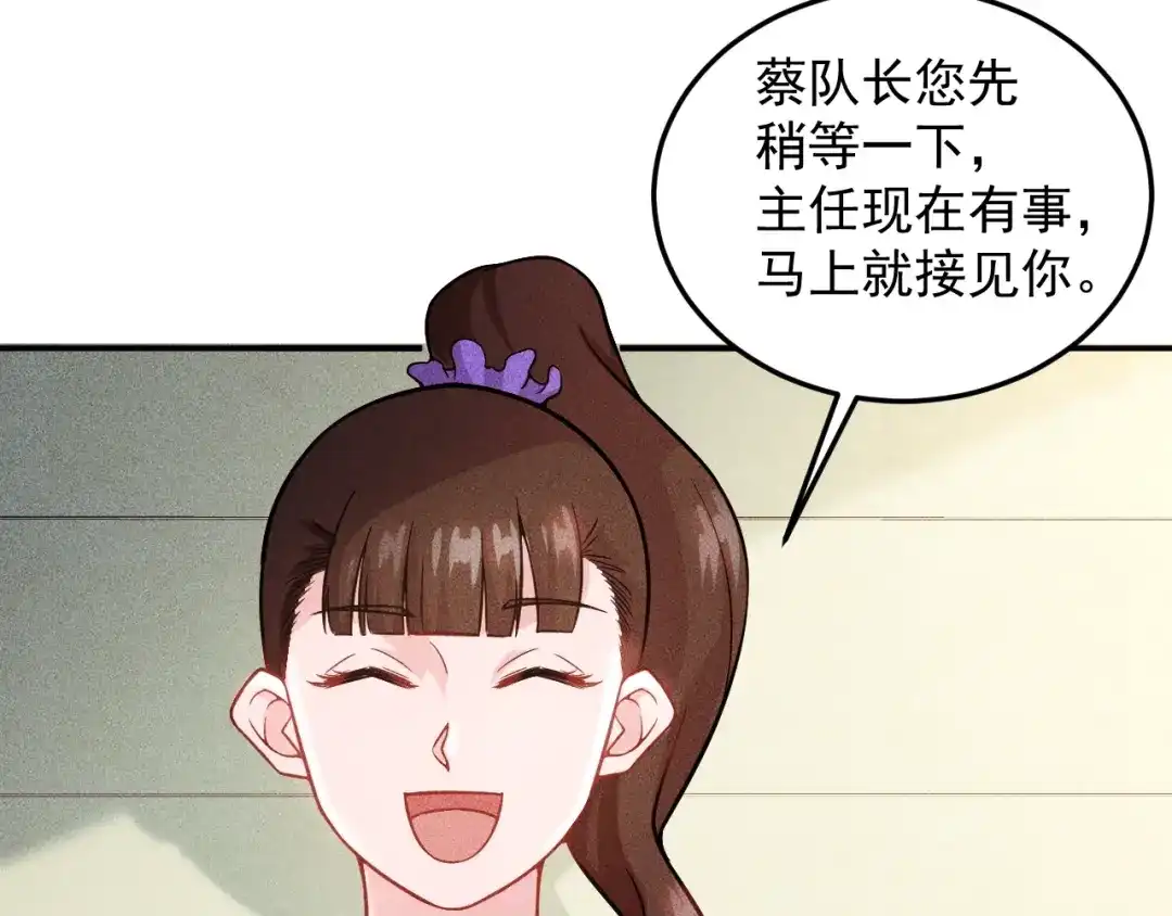 女总裁的贴身高手 第22话 背后的女人 第19页