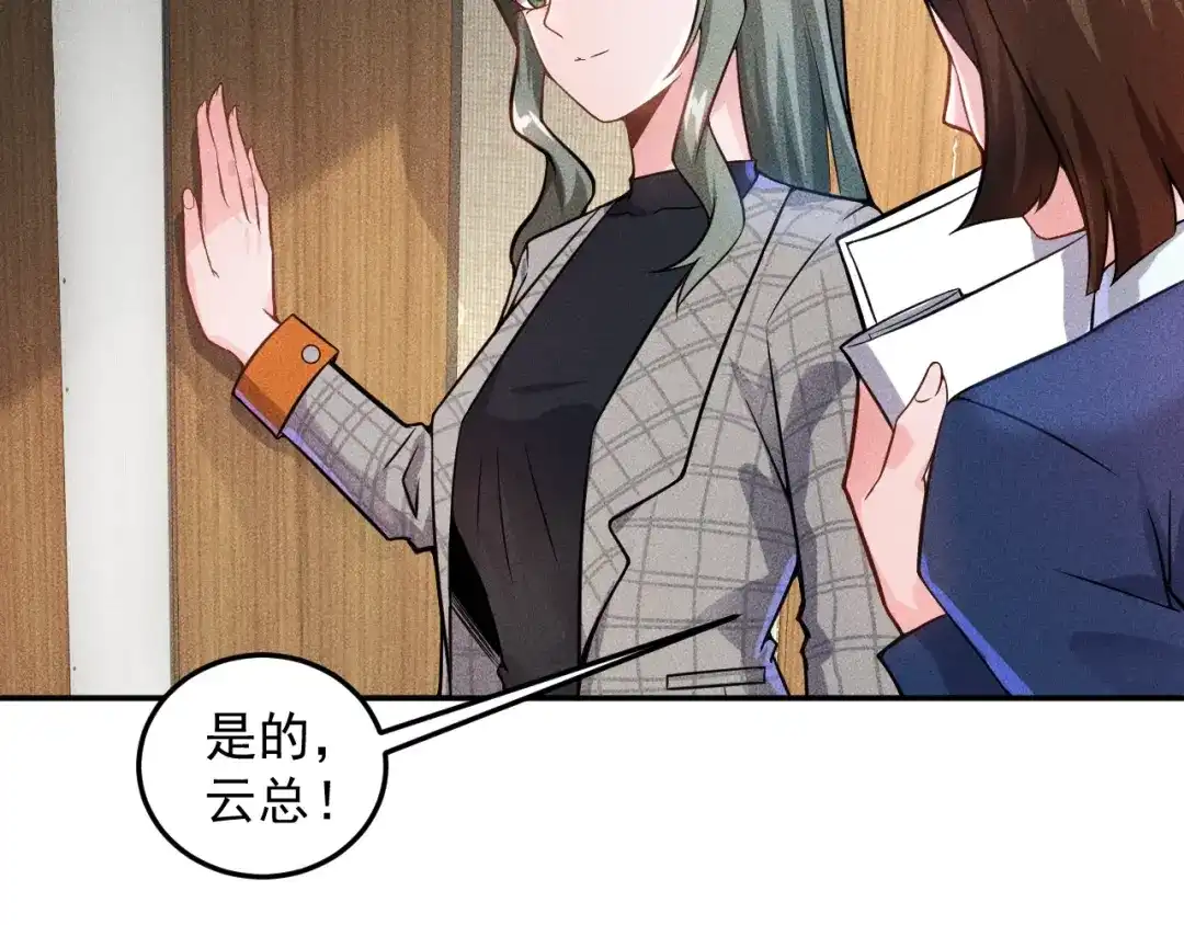 女总裁的贴身高手 第22话 背后的女人 第70页
