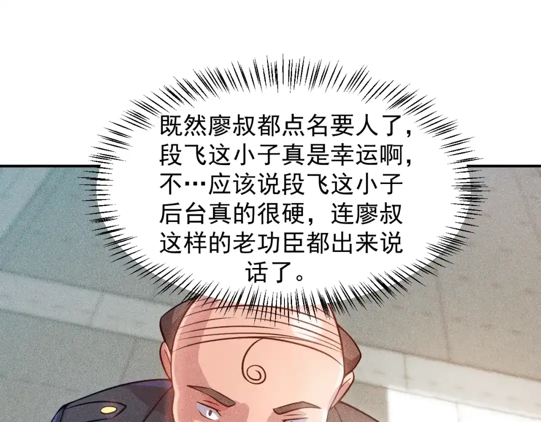 女总裁的贴身高手 第22话 背后的女人 第50页