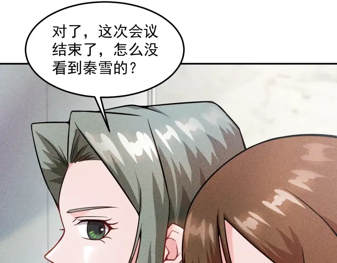 女总裁的贴身高手 第22话 背后的女人 第64页