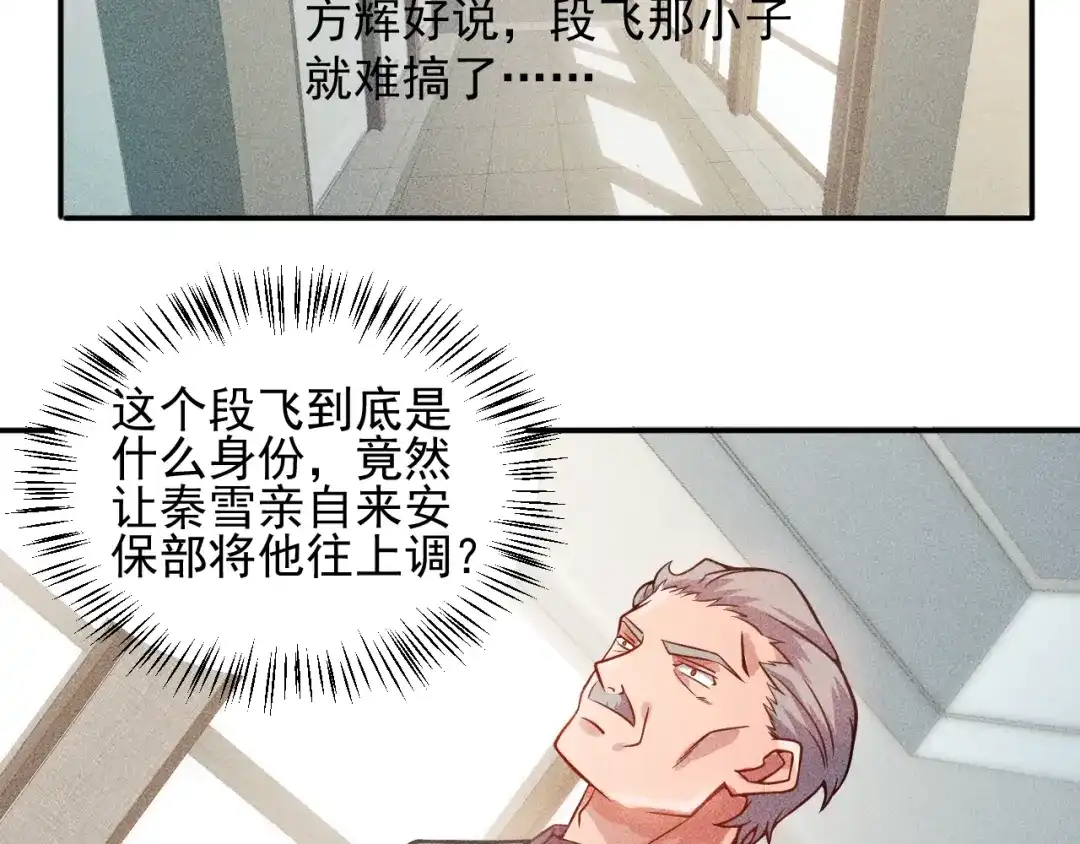 女总裁的贴身高手 第22话 背后的女人 第54页