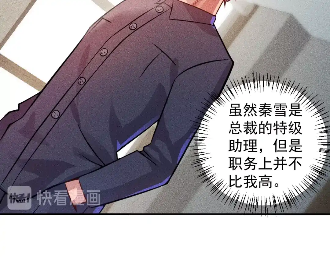 女总裁的贴身高手 第22话 背后的女人 第55页