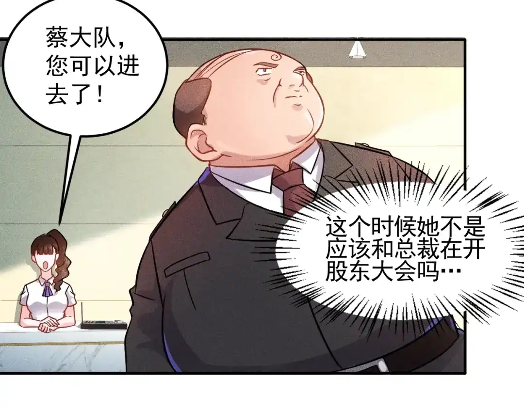 女总裁的贴身高手 第22话 背后的女人 第33页