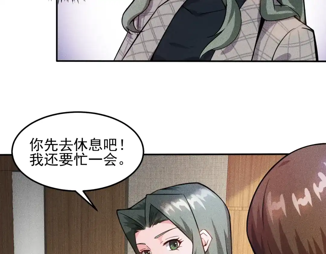 女总裁的贴身高手 第22话 背后的女人 第69页