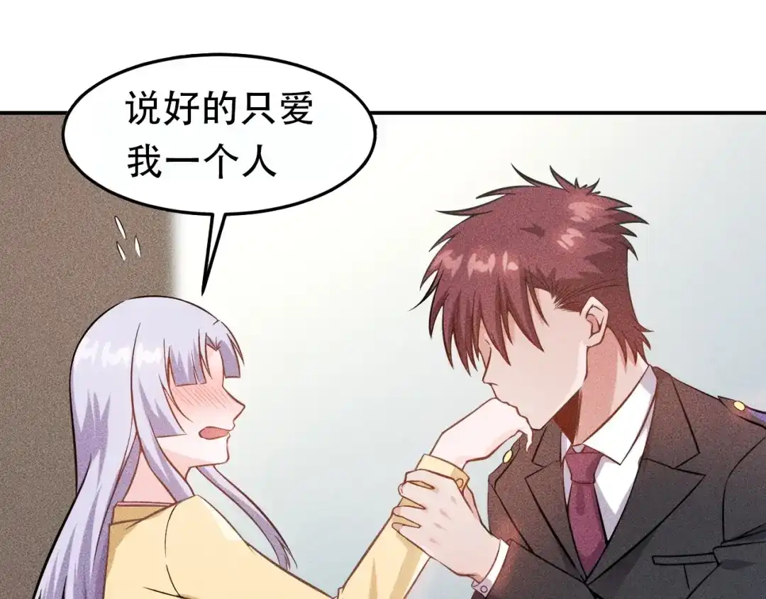 女总裁的贴身高手 第23话 男人之间的较量！ 第67页