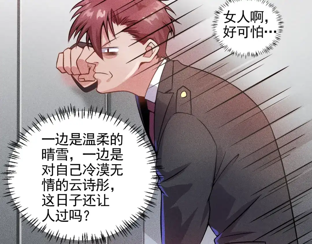 女总裁的贴身高手 第23话 男人之间的较量！ 第8页