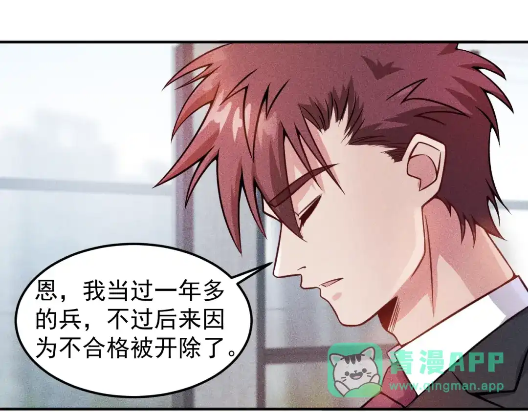 女总裁的贴身高手 第23话 男人之间的较量！ 第51页