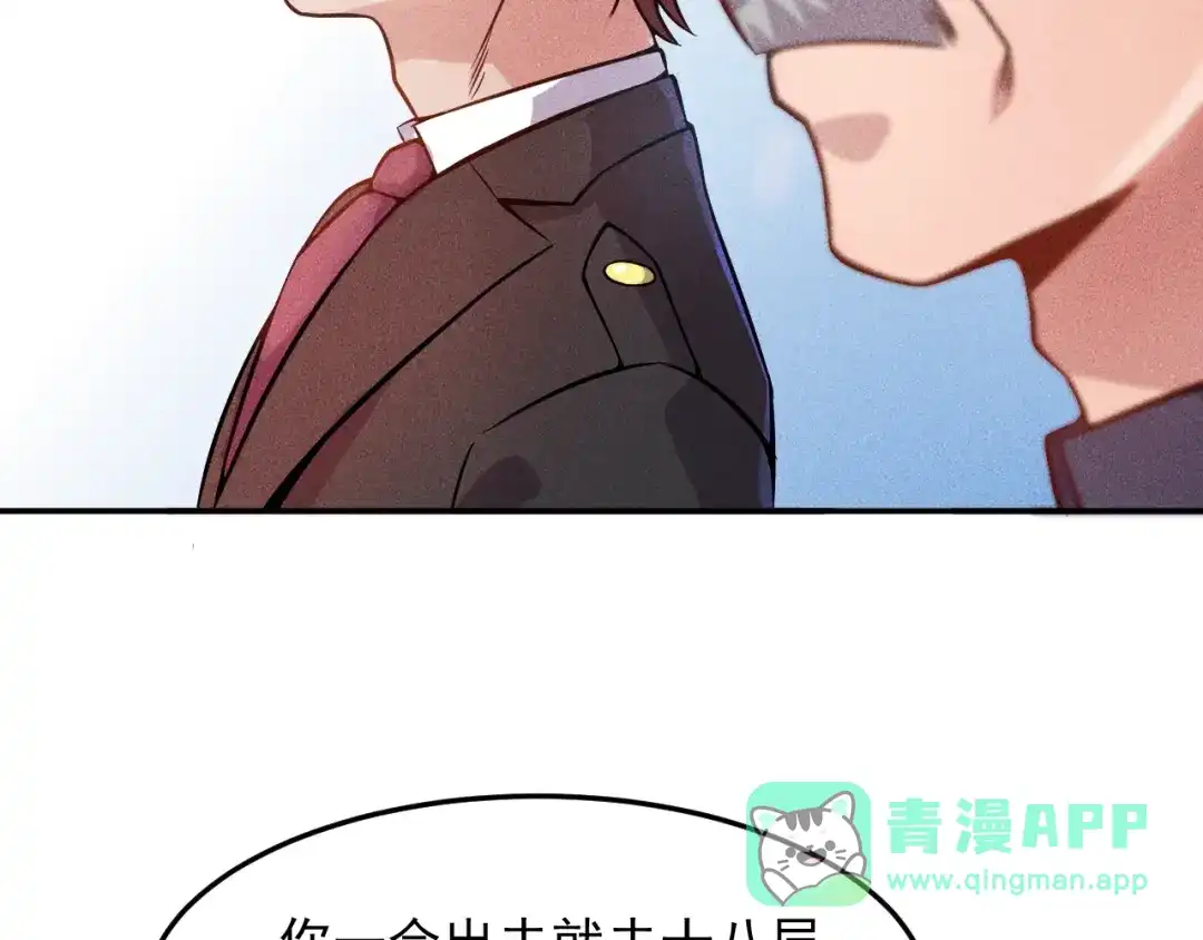女总裁的贴身高手 第23话 男人之间的较量！ 第56页