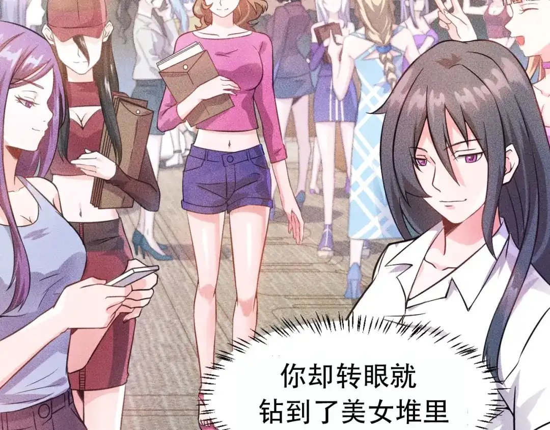 女总裁的贴身高手 第23话 男人之间的较量！ 第69页