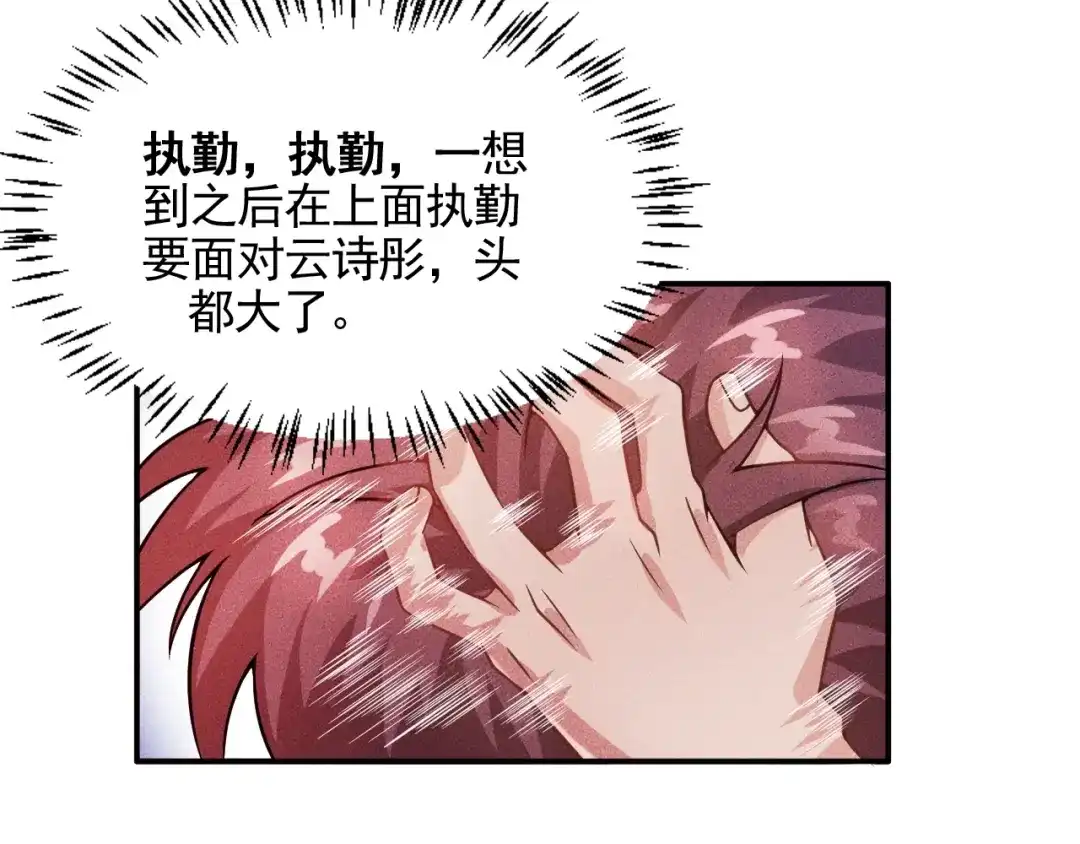 女总裁的贴身高手 第23话 男人之间的较量！ 第5页