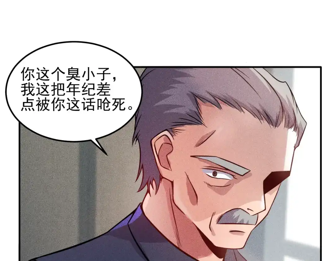 女总裁的贴身高手 第23话 男人之间的较量！ 第48页