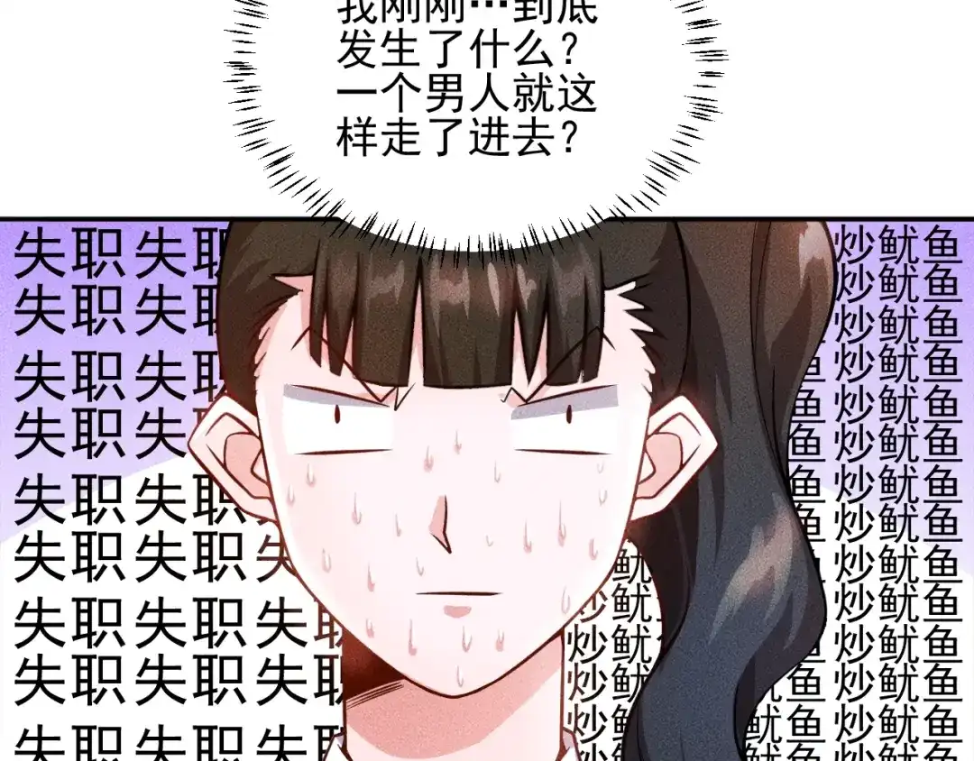 女总裁的贴身高手 第23话 男人之间的较量！ 第19页