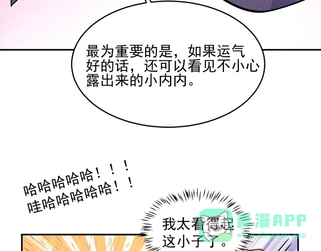 女总裁的贴身高手 第23话 男人之间的较量！ 第46页