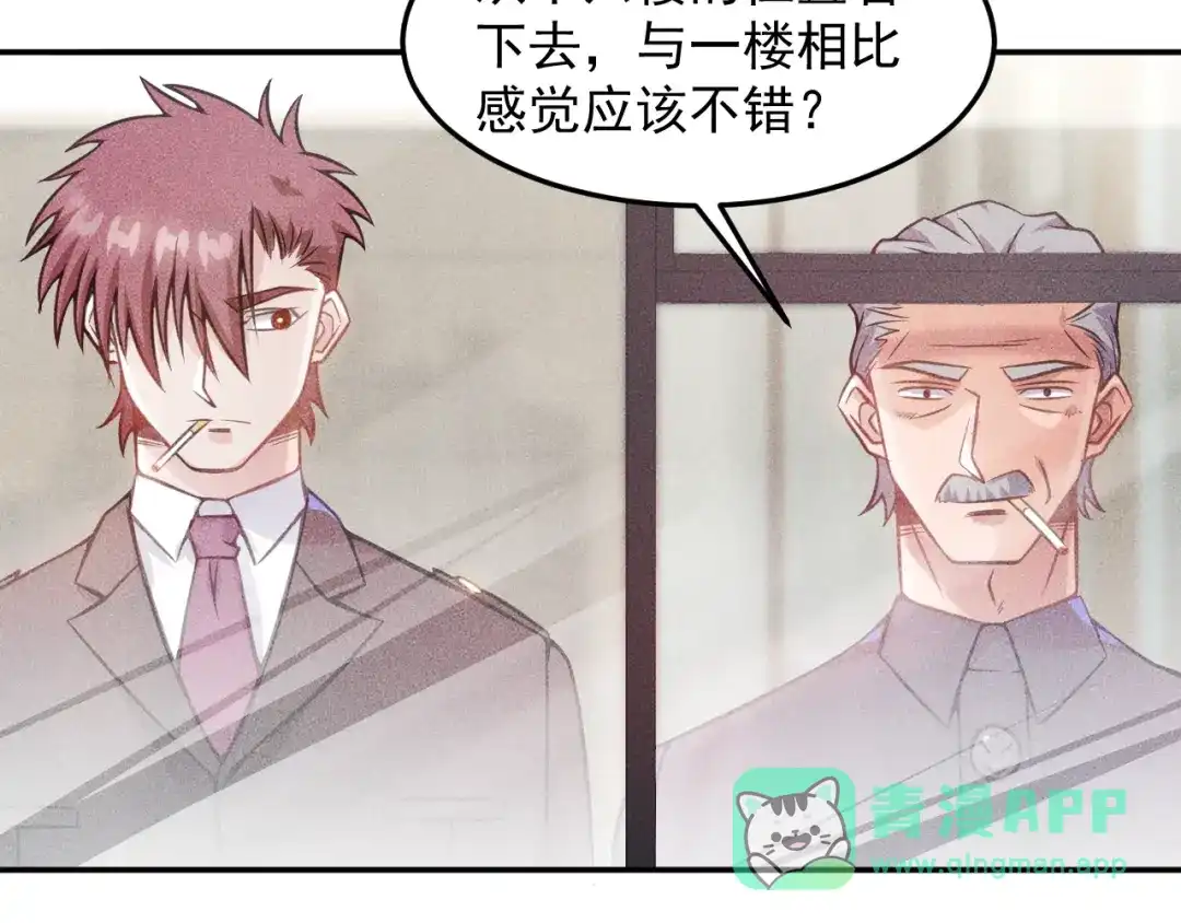 女总裁的贴身高手 第23话 男人之间的较量！ 第36页