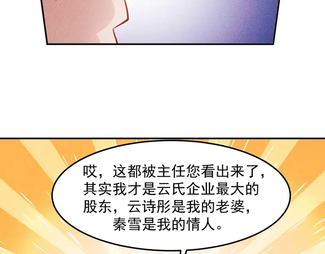 女总裁的贴身高手 第23话 男人之间的较量！ 第62页