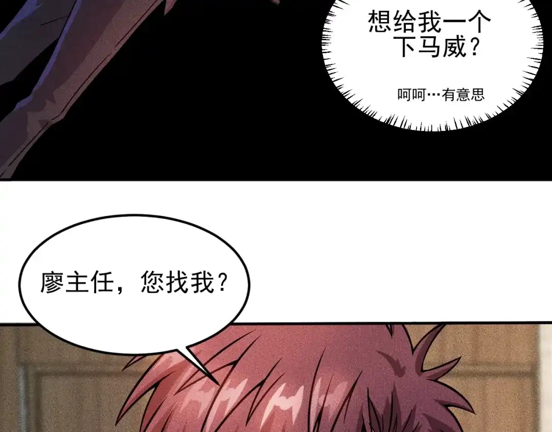 女总裁的贴身高手 第23话 男人之间的较量！ 第27页
