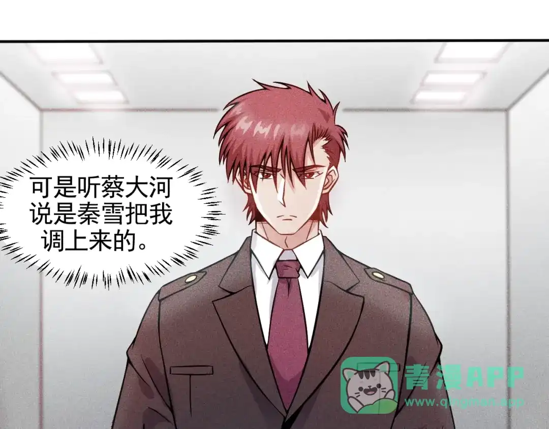 女总裁的贴身高手 第23话 男人之间的较量！ 第6页