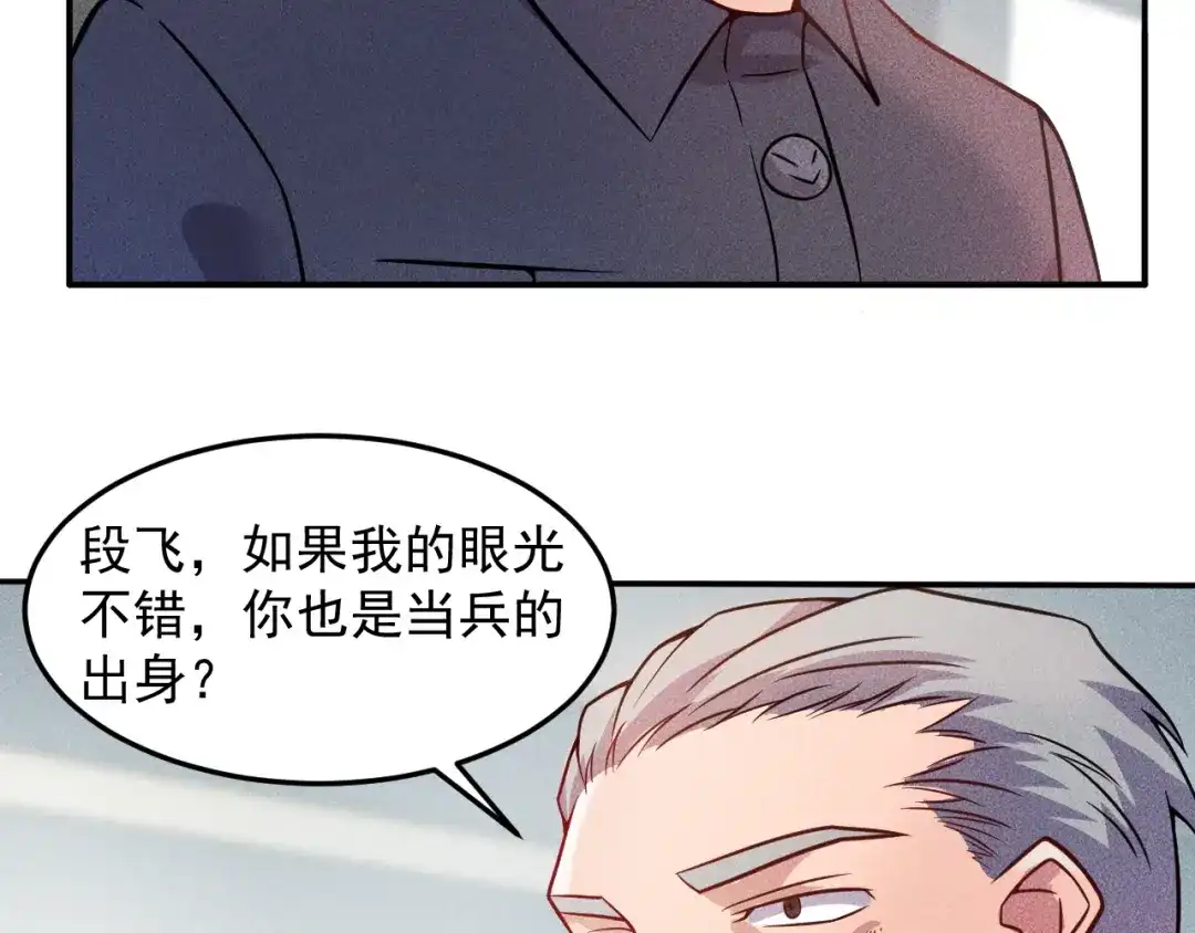 女总裁的贴身高手 第23话 男人之间的较量！ 第49页