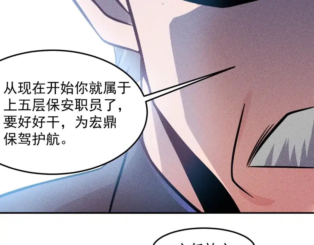 女总裁的贴身高手 第23话 男人之间的较量！ 第53页
