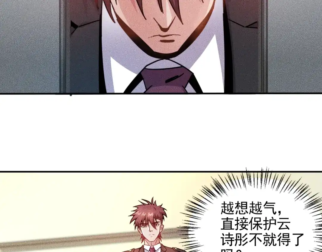 女总裁的贴身高手 第23话 男人之间的较量！ 第10页