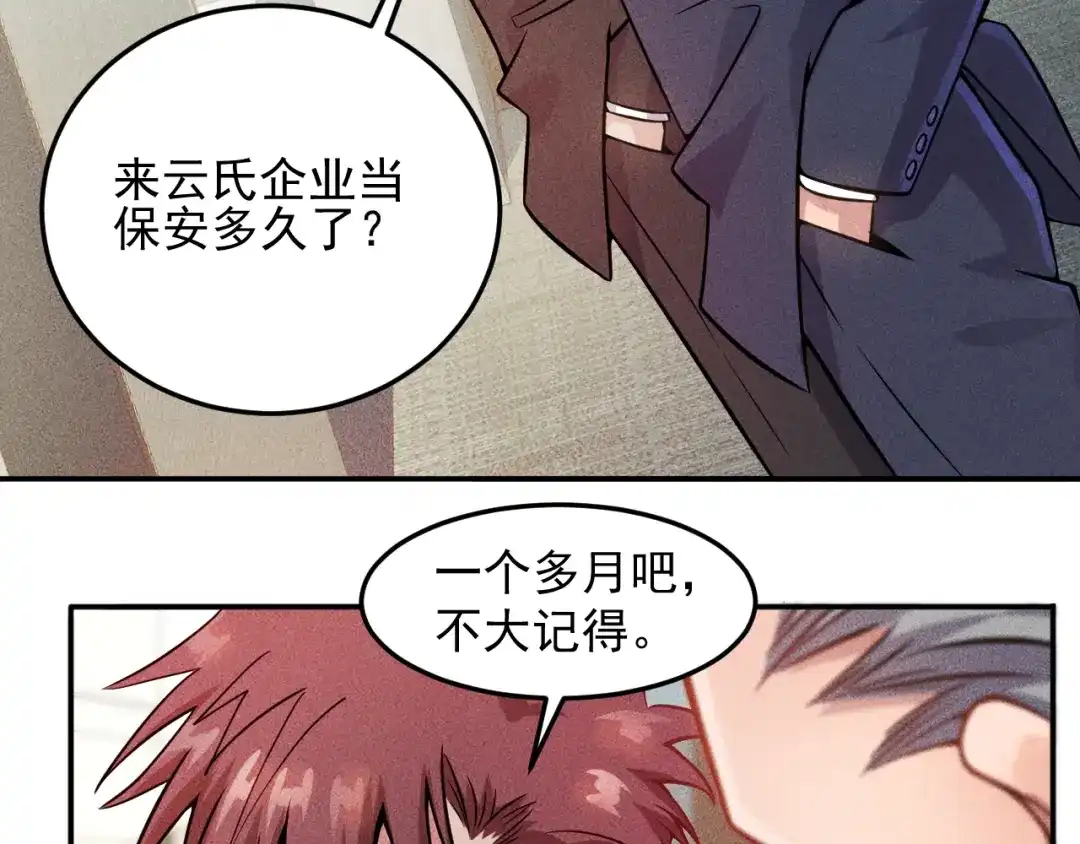 女总裁的贴身高手 第23话 男人之间的较量！ 第34页