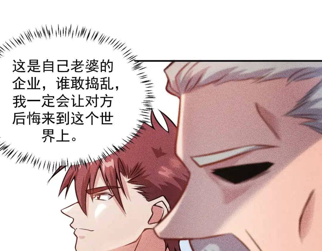 女总裁的贴身高手 第23话 男人之间的较量！ 第55页