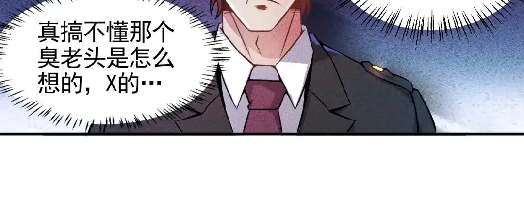 女总裁的贴身高手 第23话 男人之间的较量！ 第13页