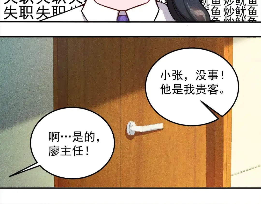 女总裁的贴身高手 第23话 男人之间的较量！ 第20页