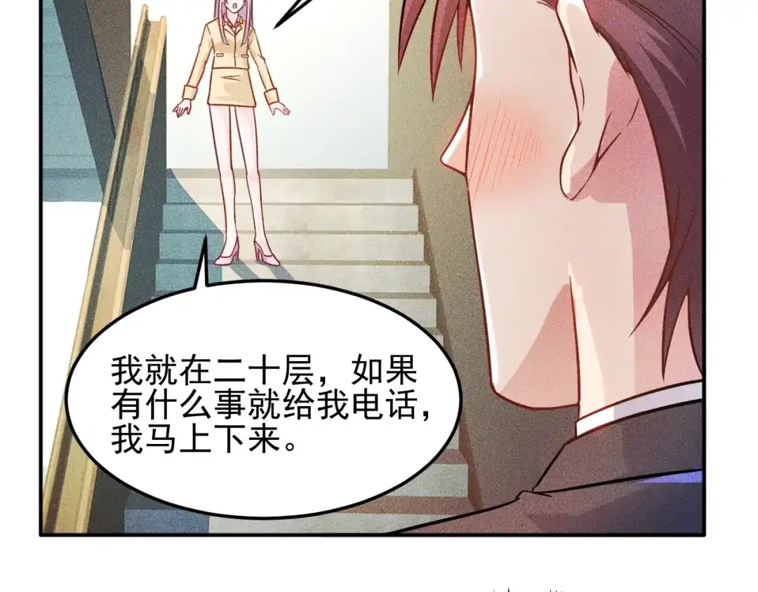 女总裁的贴身高手 第24话 香玉满怀 第48页