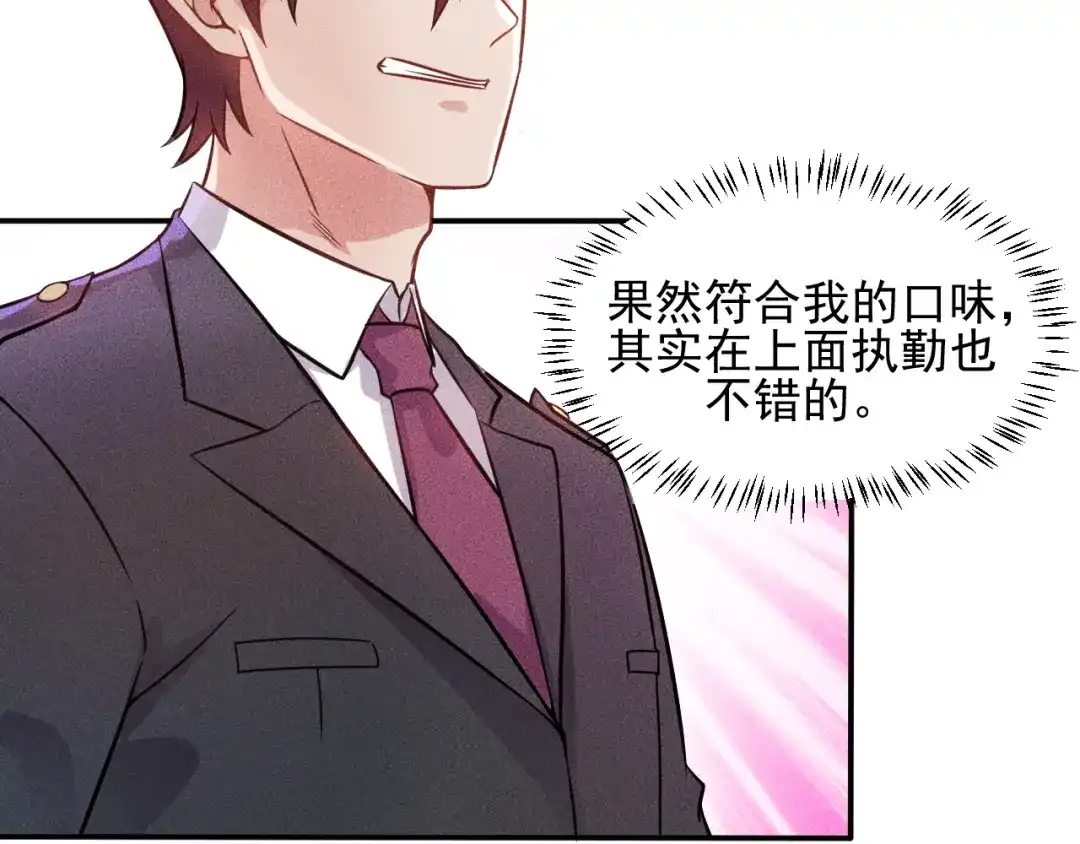 女总裁的贴身高手 第24话 香玉满怀 第58页