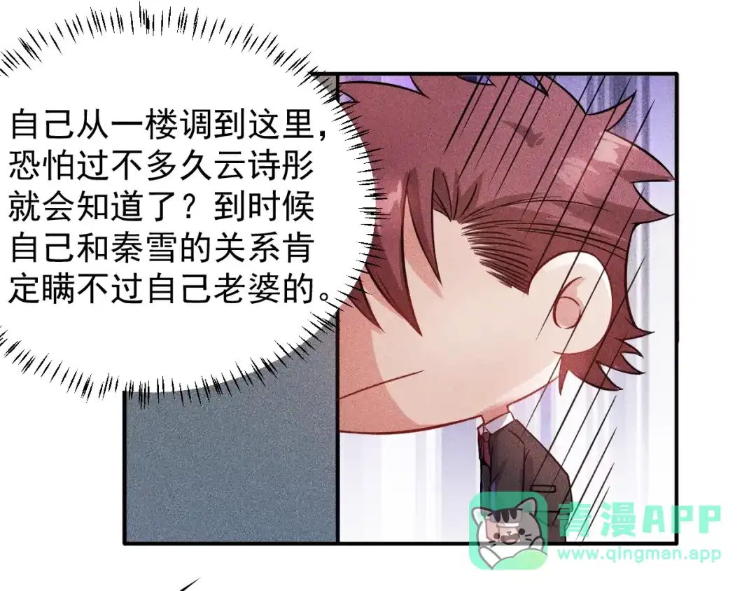 女总裁的贴身高手 第24话 香玉满怀 第51页