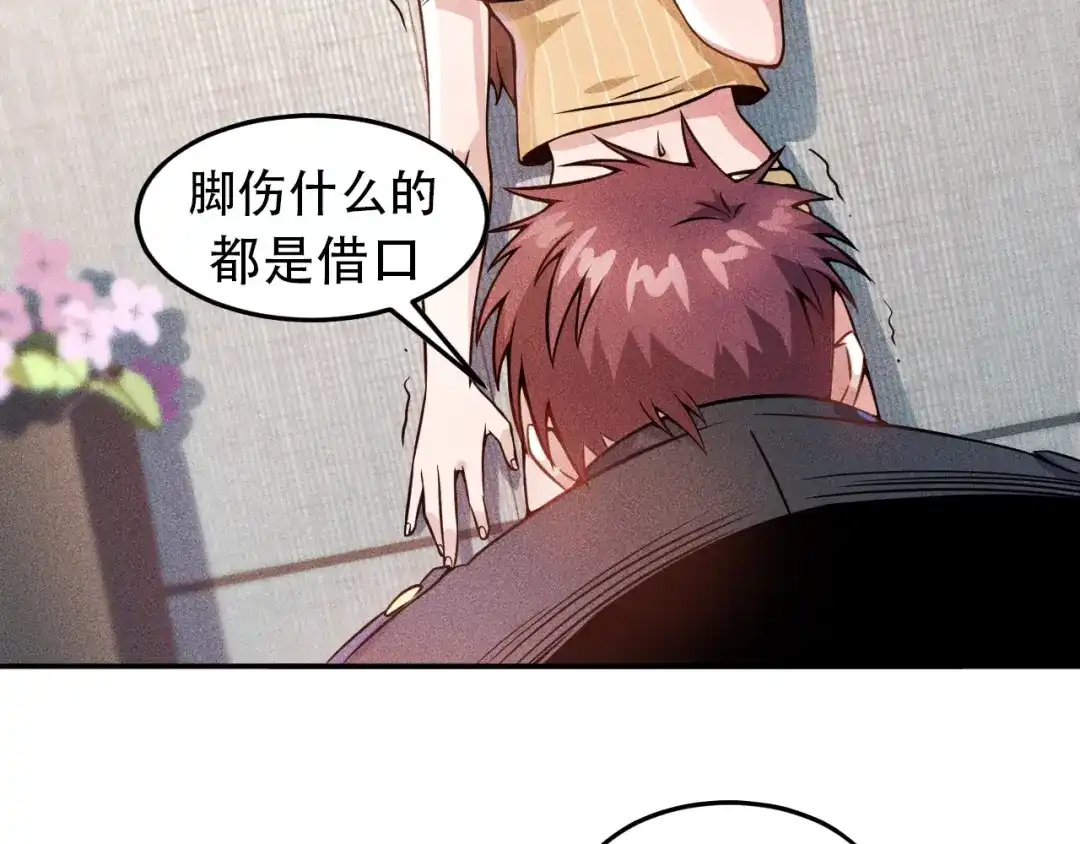 女总裁的贴身高手 第24话 香玉满怀 第69页