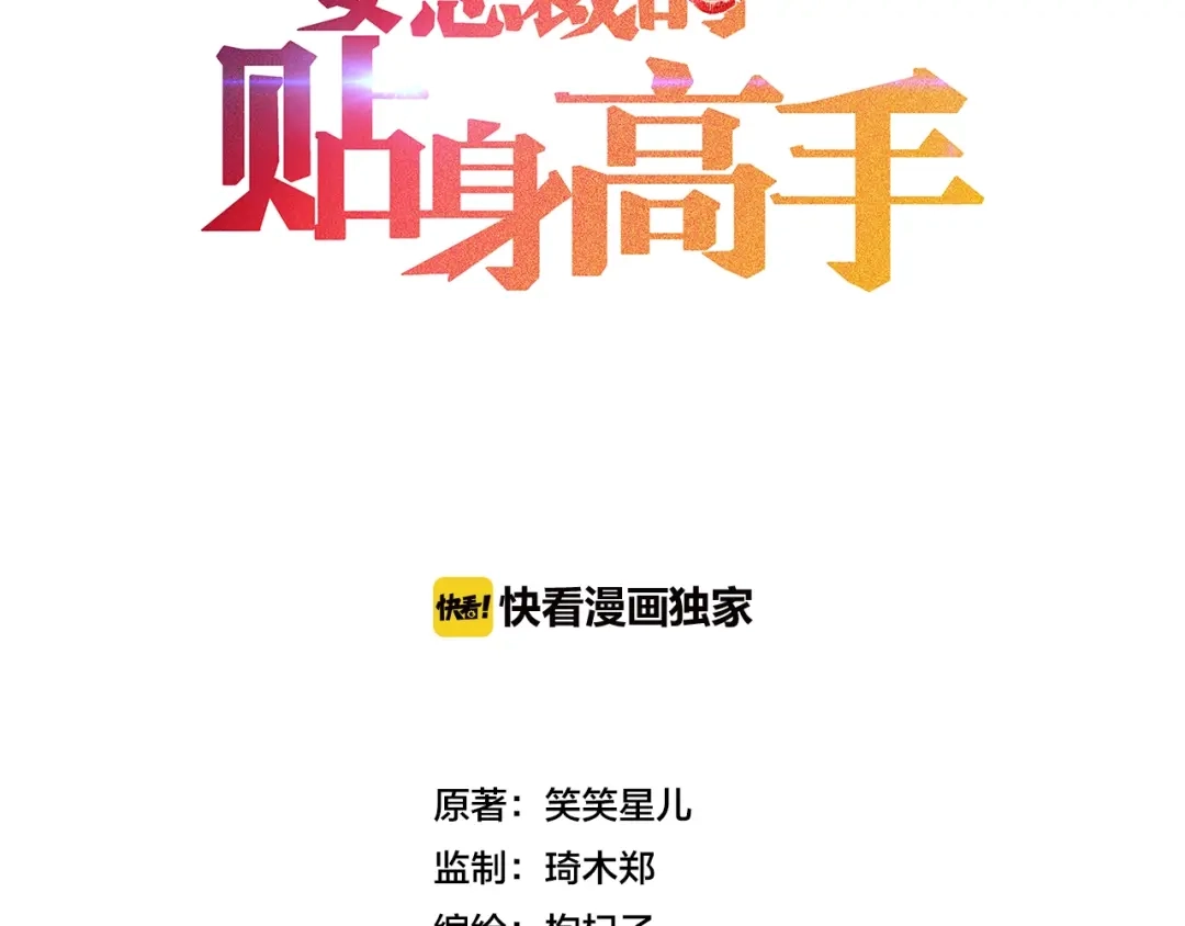 女总裁的贴身高手 第24话 香玉满怀 第3页