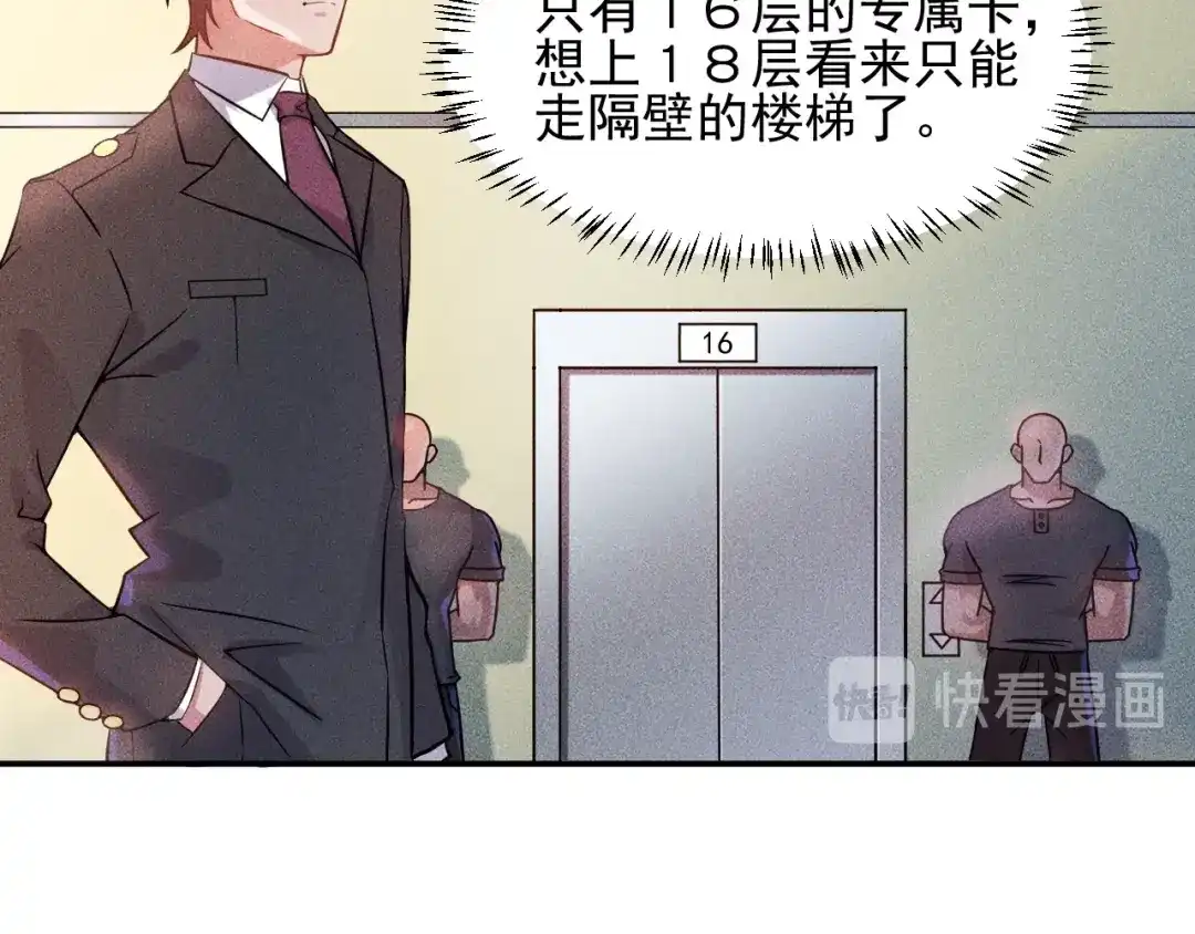 女总裁的贴身高手 第24话 香玉满怀 第10页