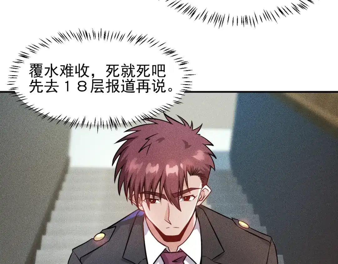 女总裁的贴身高手 第24话 香玉满怀 第53页