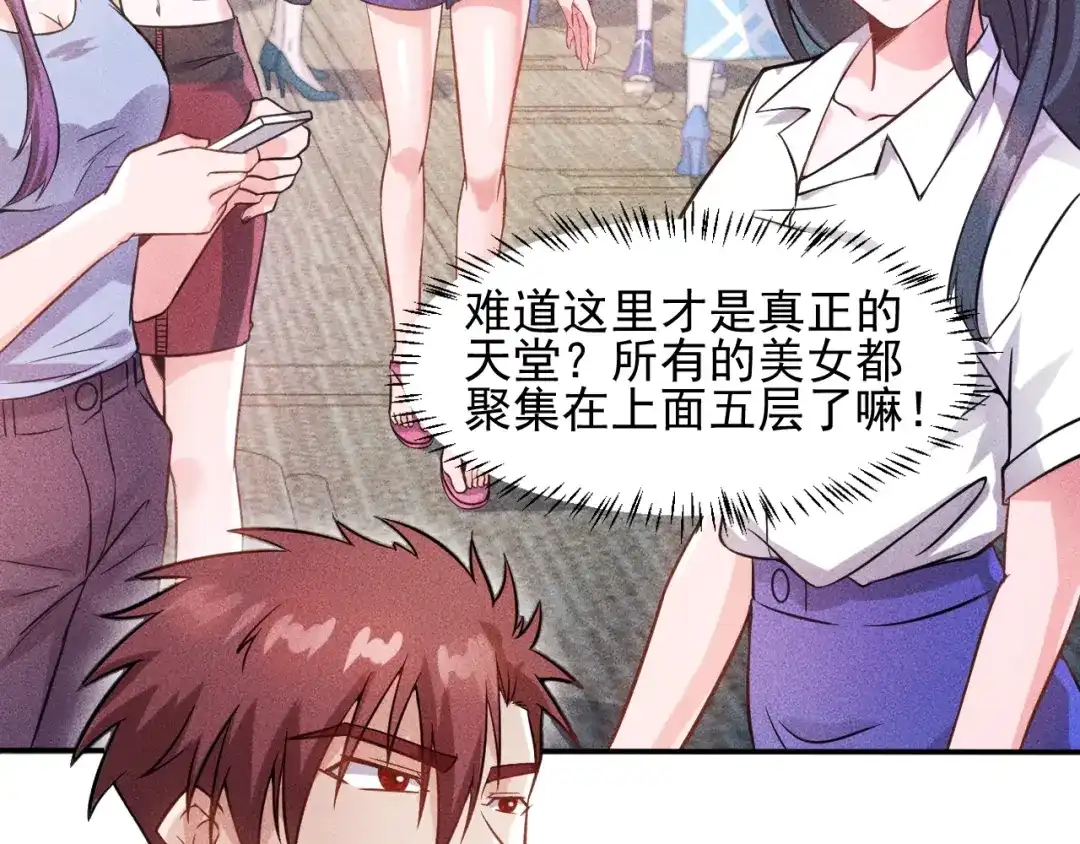 女总裁的贴身高手 第24话 香玉满怀 第57页